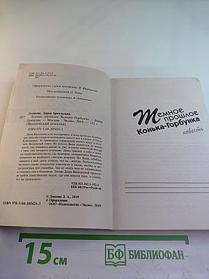 Темное прошлое Конька-Горбунка