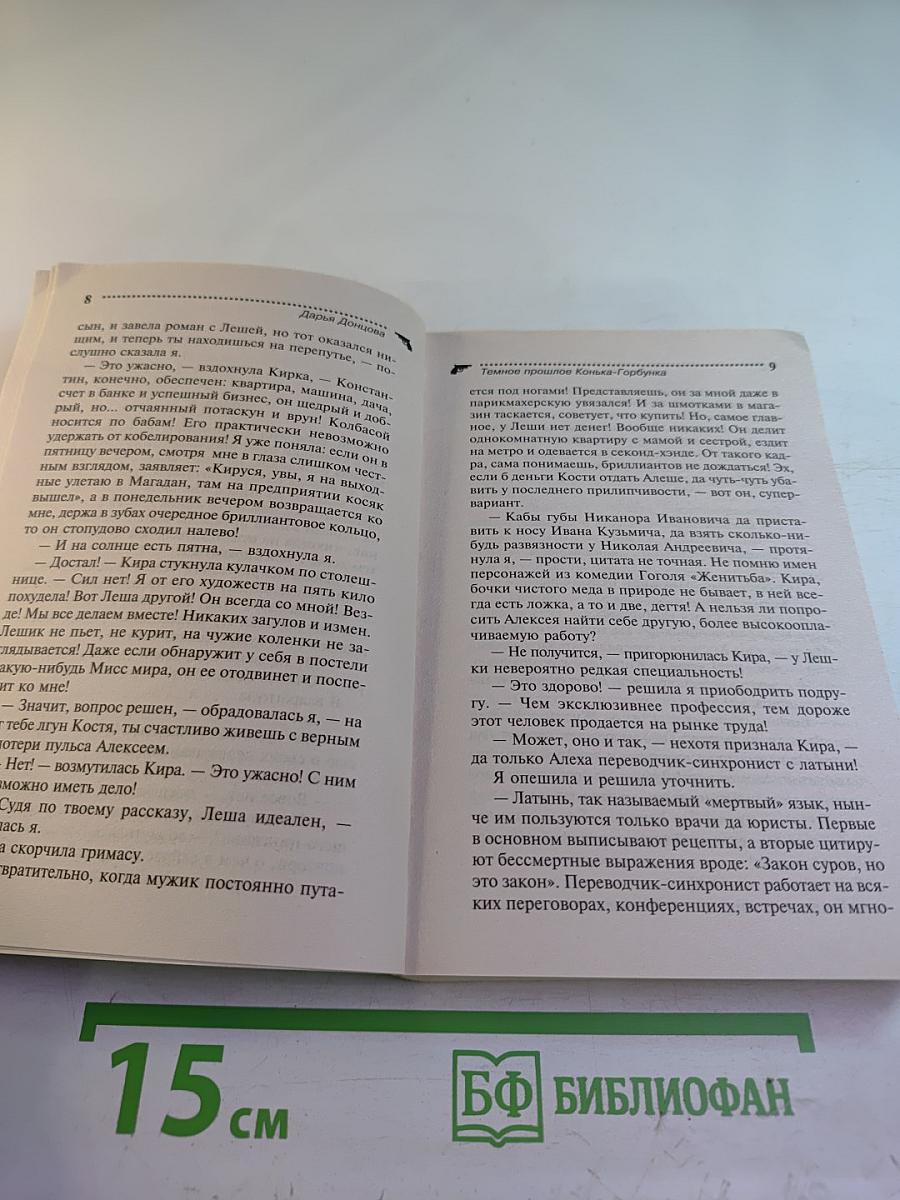 Темное прошлое Конька-Горбунка