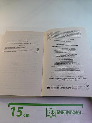 Темное прошлое Конька-Горбунка