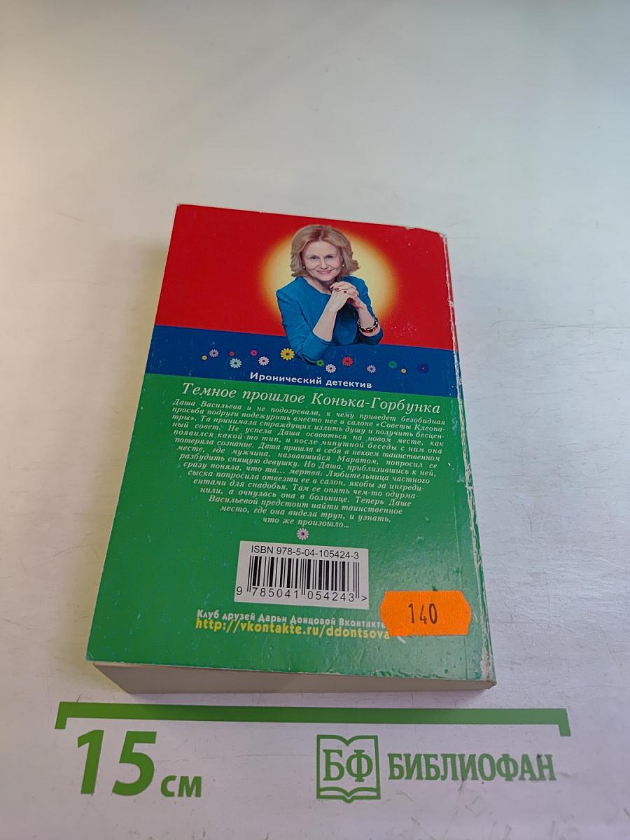 Темное прошлое Конька-Горбунка