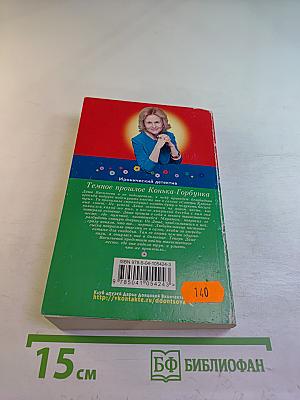 Темное прошлое Конька-Горбунка