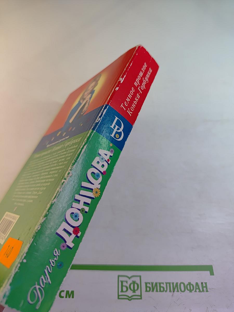 Темное прошлое Конька-Горбунка