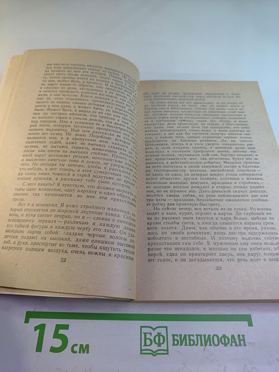 Избранные новеллы