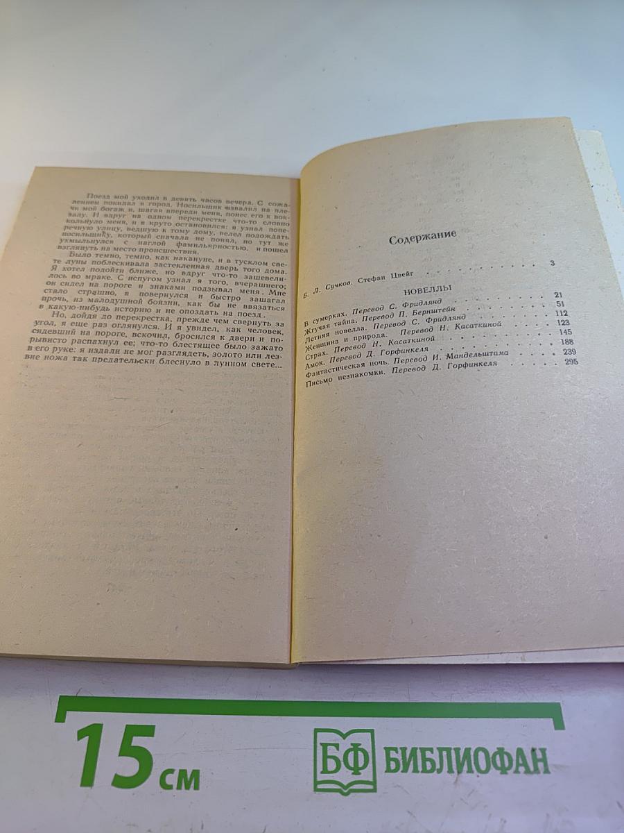 Избранные новеллы