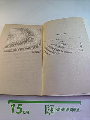 Избранные новеллы