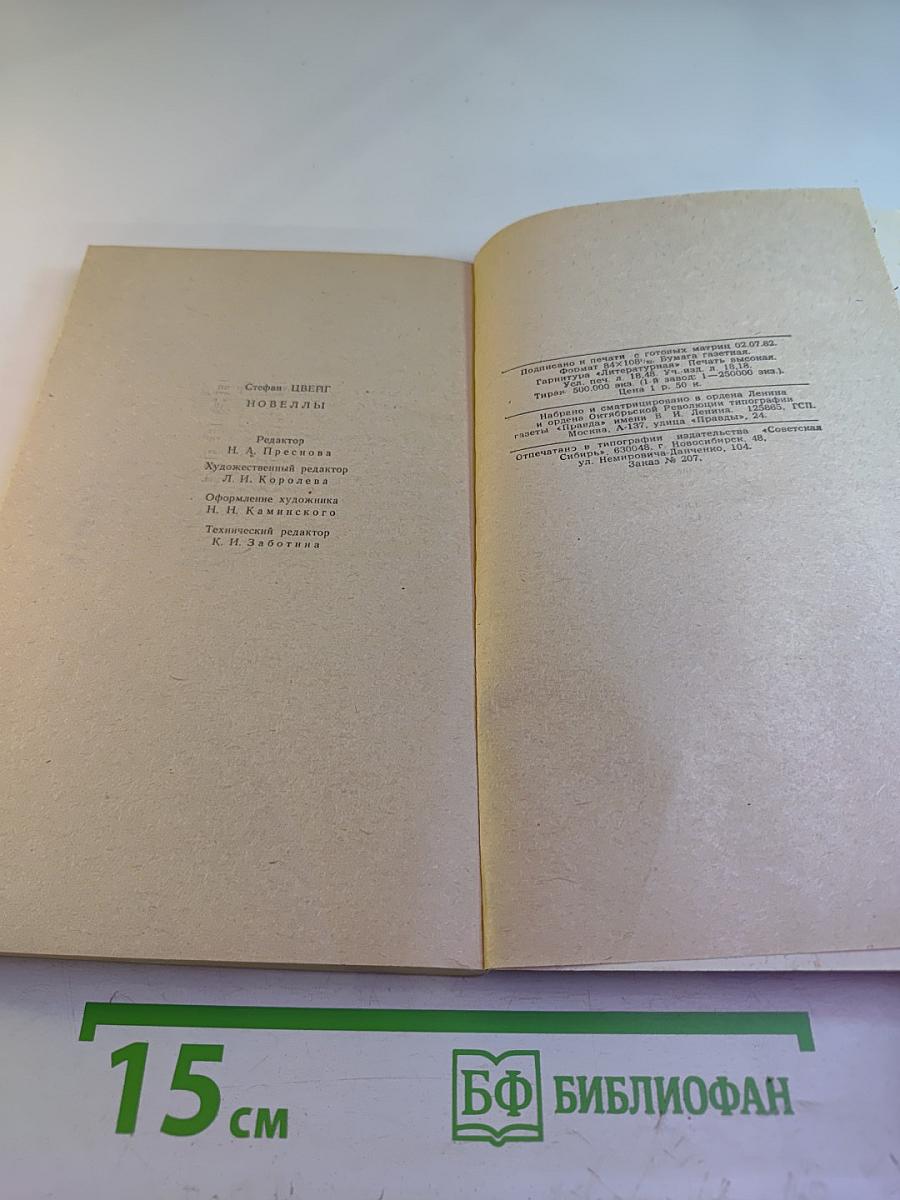 Избранные новеллы