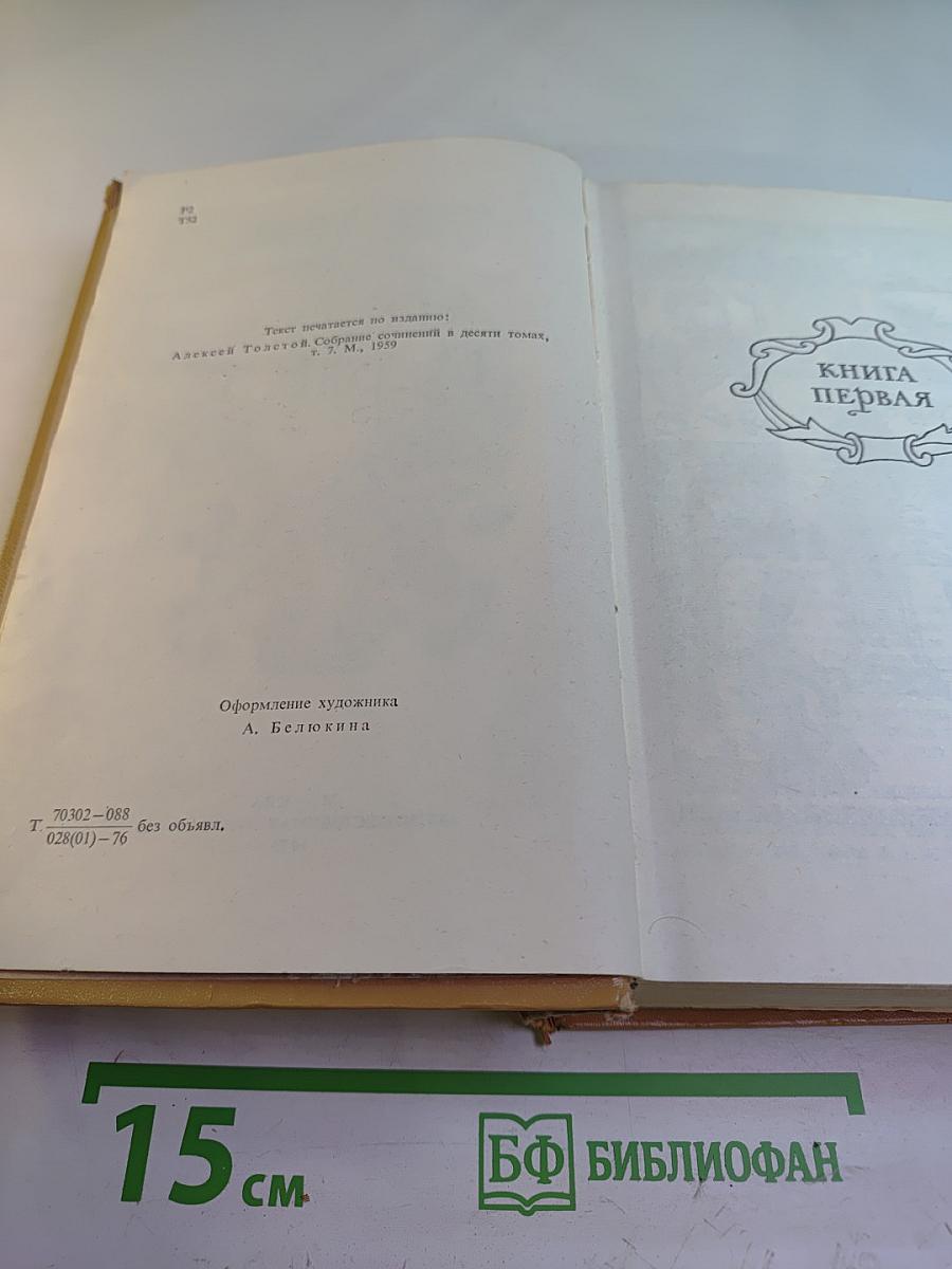 Петр Первый