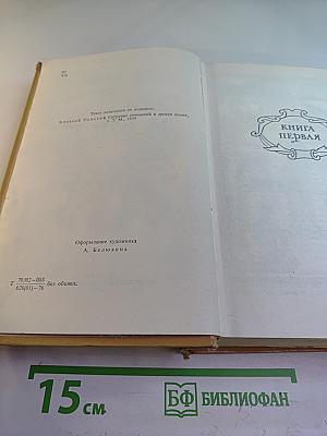 Петр Первый