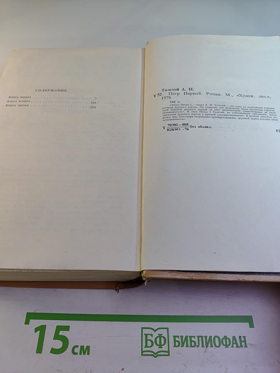 Петр Первый