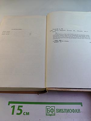 Петр Первый