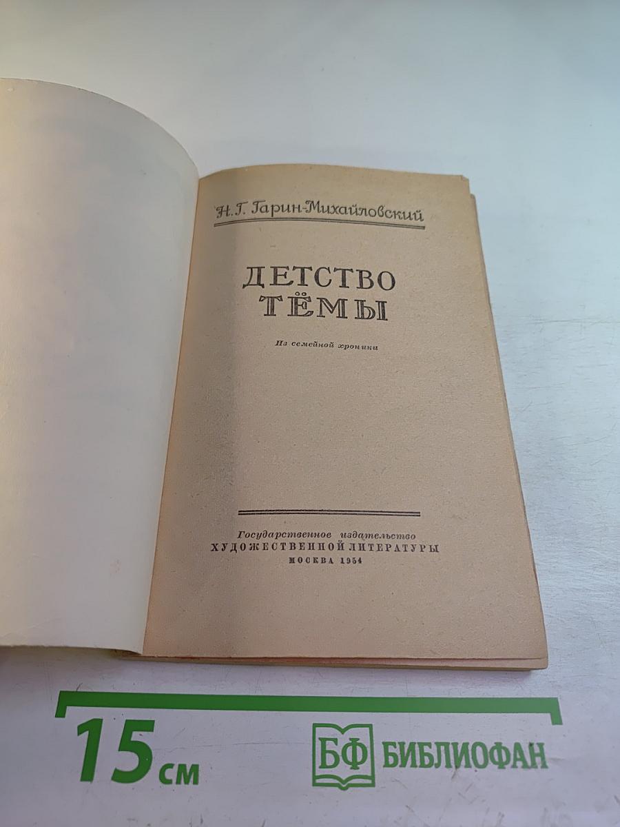 Детство Тёмы