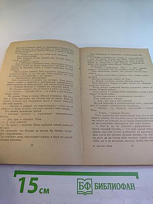 Детство Тёмы