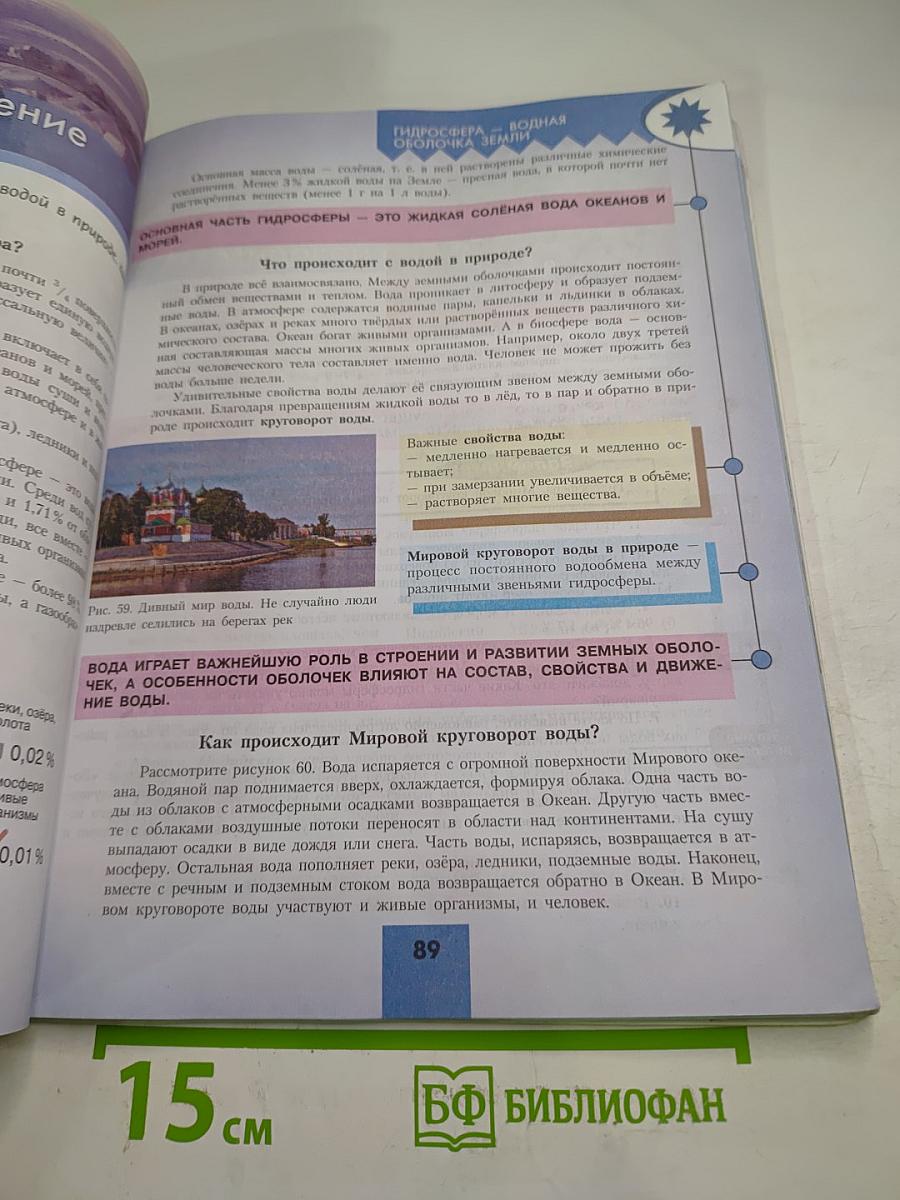 География 5-6 классы