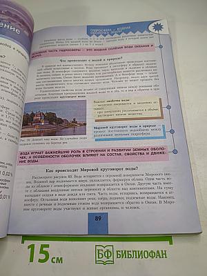 География 5-6 классы