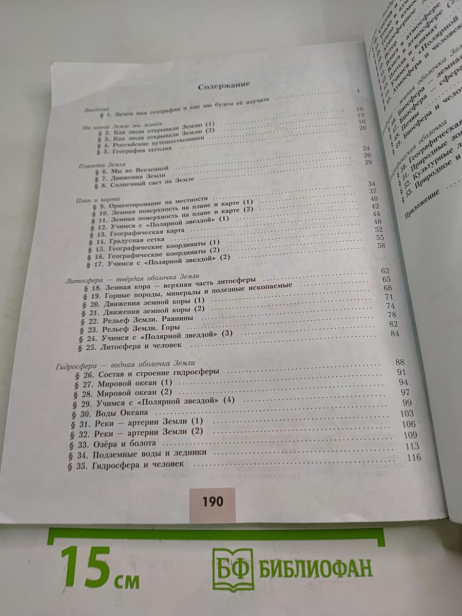 География 5-6 классы