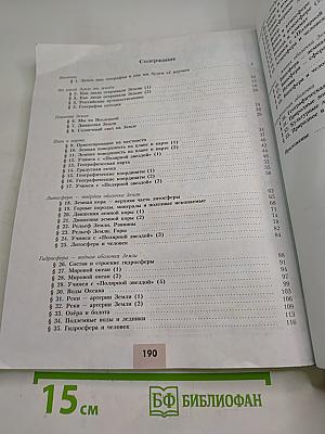 География 5-6 классы