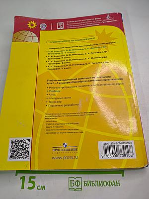 География 5-6 классы