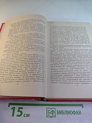 Виргинцы. Том I