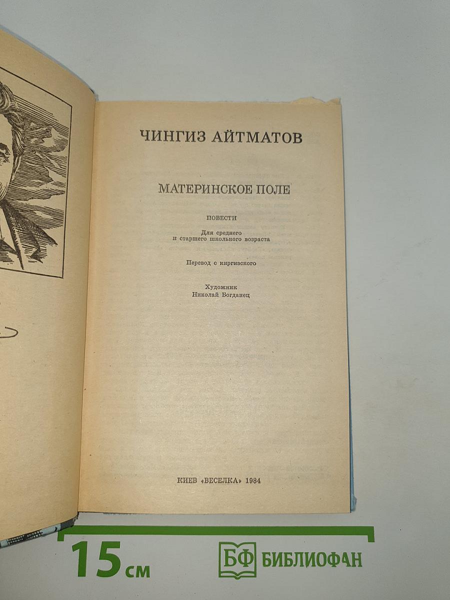 Материнское поле