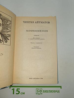 Материнское поле