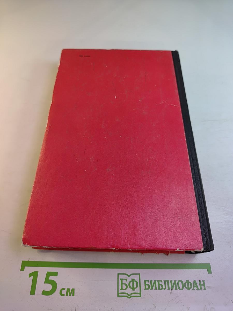 Виргинцы. Том I