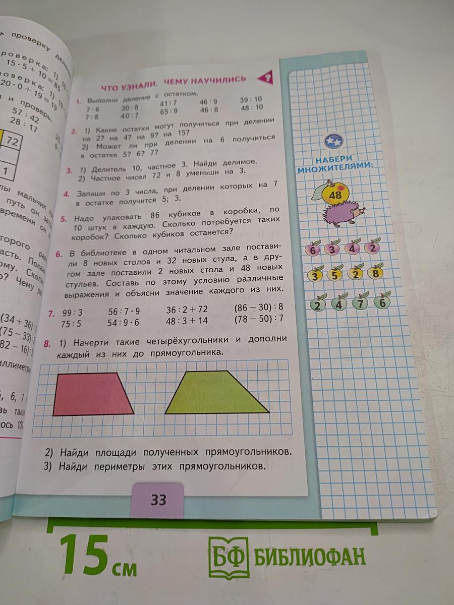 Математика 3 класс Часть 2