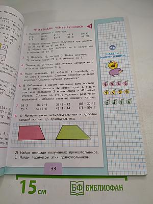 Математика 3 класс Часть 2