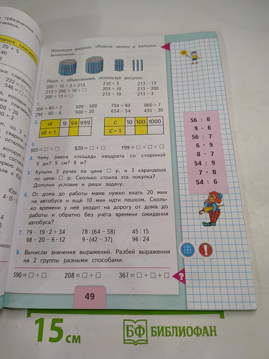 Математика 3 класс Часть 2