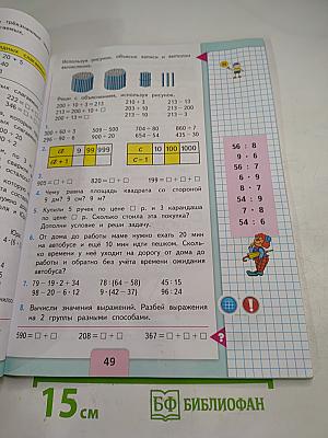 Математика 3 класс Часть 2
