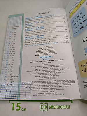 Математика 3 класс Часть 2