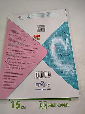 Математика 3 класс Часть 2