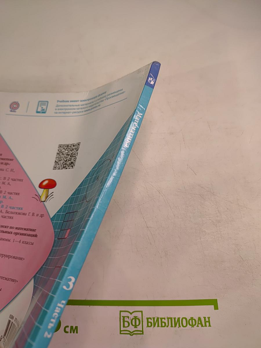 Математика 3 класс Часть 2