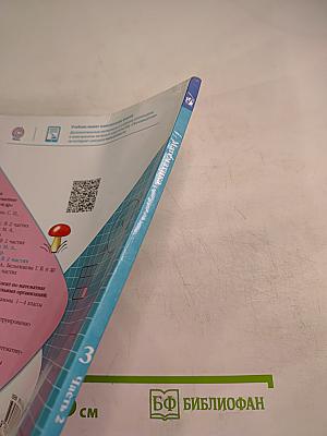 Математика 3 класс Часть 2