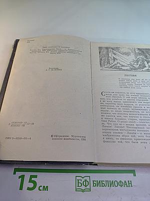 Лигейя: Рассказы