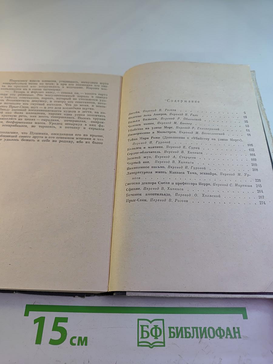 Лигейя: Рассказы