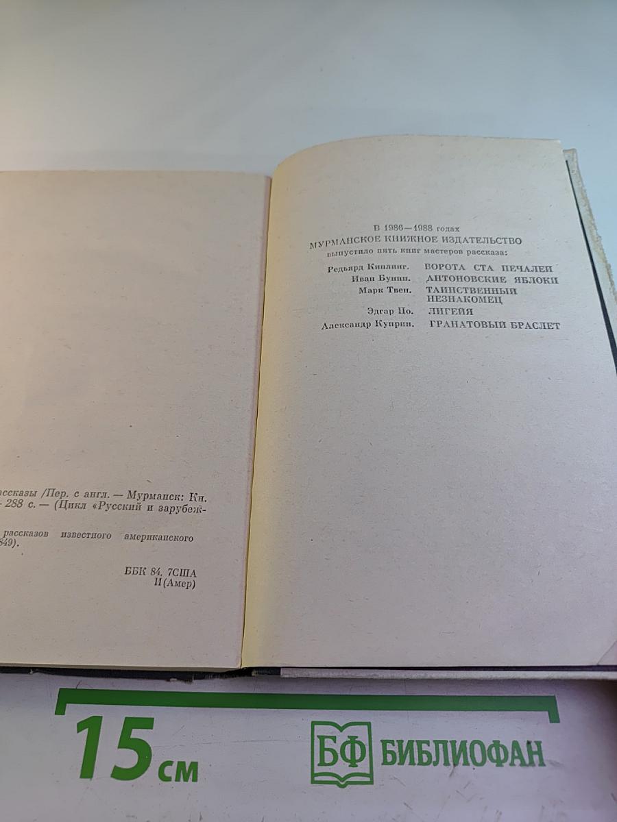 Лигейя: Рассказы