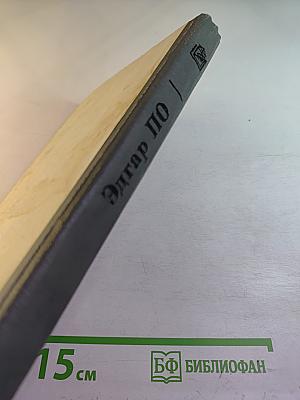 Лигейя: Рассказы