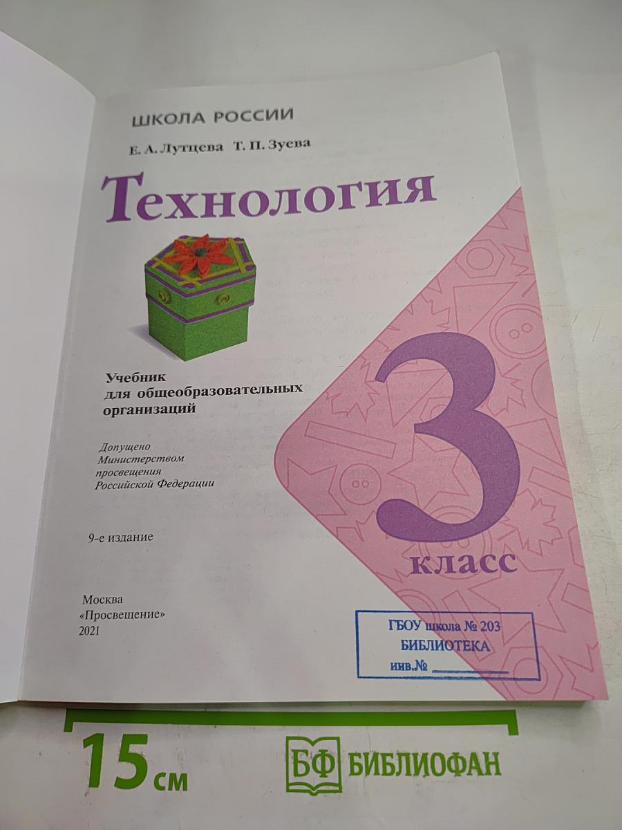 Технология 3 класс