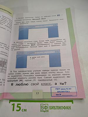 Технология 3 класс