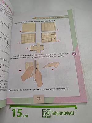 Технология 3 класс