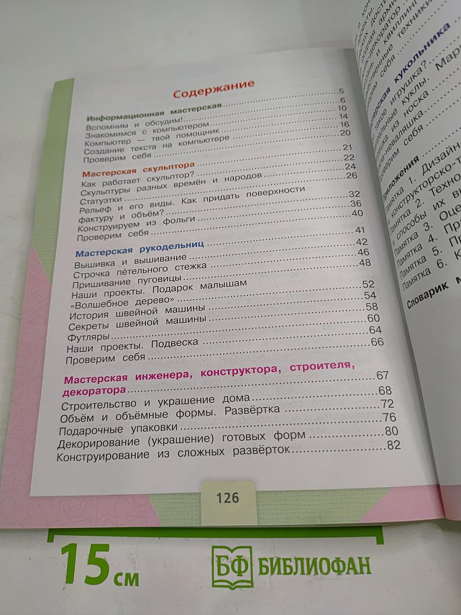 Технология 3 класс