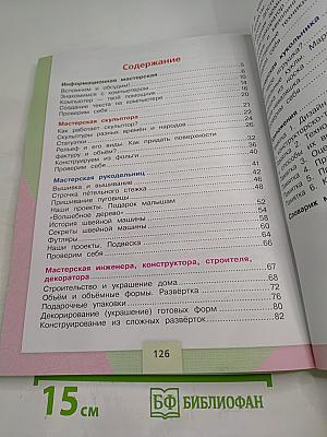 Технология 3 класс