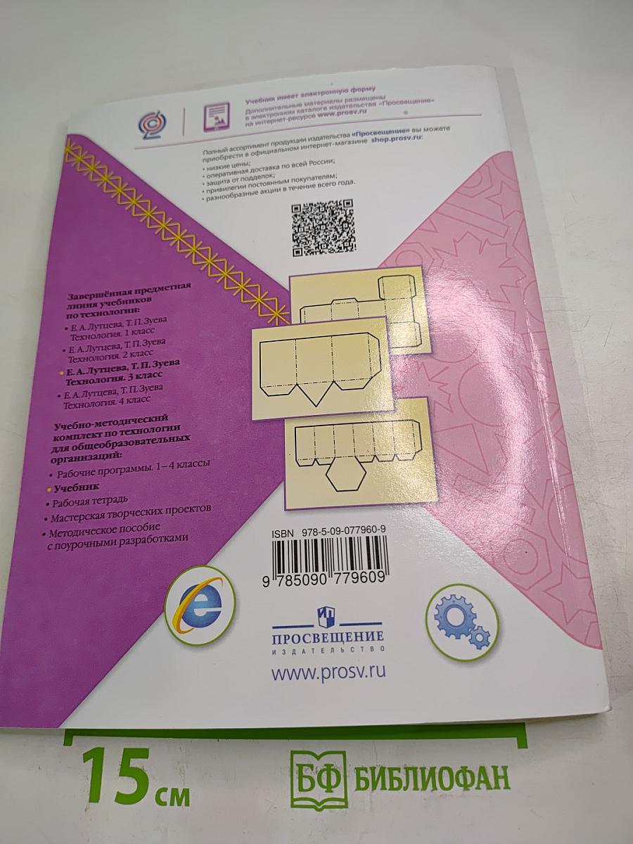 Технология 3 класс