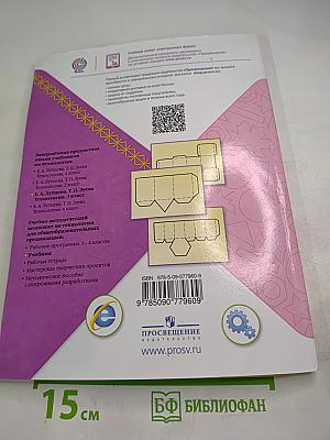 Технология 3 класс