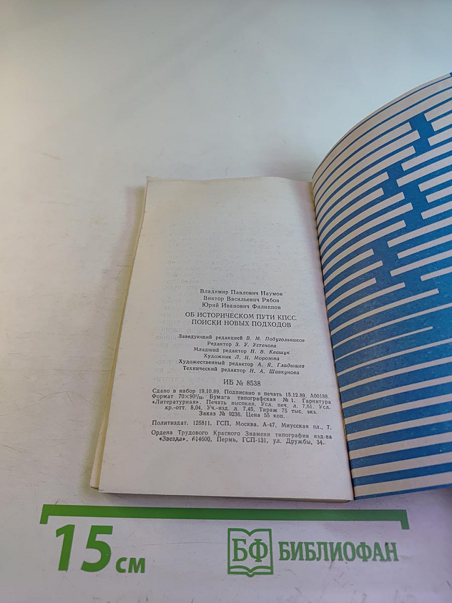 Об историческом пути КПСС. Поиски новых подходов