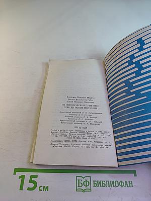 Об историческом пути КПСС. Поиски новых подходов