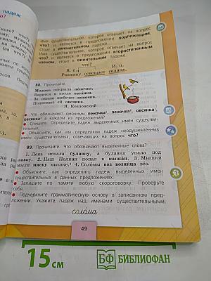 Русский язык. 3 класс. Часть 2