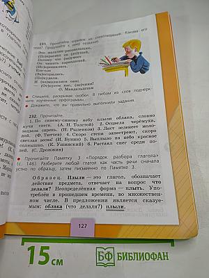 Русский язык. 3 класс. Часть 2