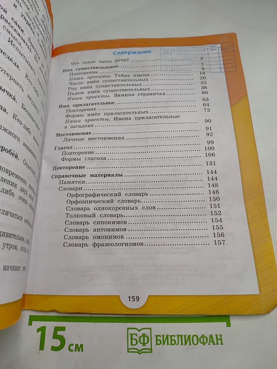 Русский язык. 3 класс. Часть 2