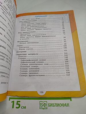 Русский язык. 3 класс. Часть 2